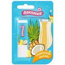 Помада гигиеническая Лакомка Тропический коктейль, с 3 лет, 2,4г