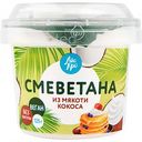 Десерт Смеветана Айс Кро из мякоти кокоса, 125 г