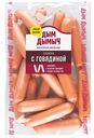 СОСИСКИ с говядиной вареные (Агротэк), 1кг