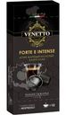 Кофе молотый Venetto Forte E Intense жареный в капсулах 10х5г