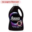 Средство для стирки ЛАСКА, жидкое, для черного белья, 3л