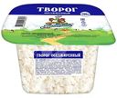 Творог Кубанский Молочник обезжиренный, 200г