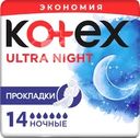 Прокладки ночные KOTEX Ultra