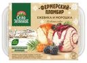 Мороженое Село Зеленое Морошка и Ежевика двухслойное 15% 450г