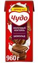 Коктейль молочный Чудо вкус Шоколад 2%, 960 г