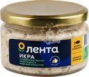 Икра рыбная ЛЕНТА с морской капустой и крабовым мясом, в соусе