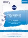 Маска для лица Nivea «Увлажнение и гидробаланс», тканевая, 28 г
