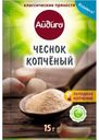 Чеснок Айдиго копчёный 15г