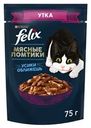 Корм влажный Felix Мясные ломтики для взрослых кошек с уткой, 75г