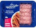 Колбаски для жарки рубленые охлаждённые Черкизово, 300 г