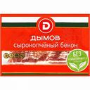 Бекон сырокопчёный Дымов, 200 г