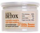 Маска для лица омолаживающая Body Boom Let`s Detox Almond & Papaya, 100 мл
