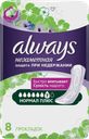 Прокладки ALWAYS® урологические Незаметная защита при недержании Норм плюс, 8шт.