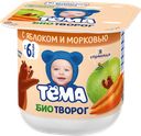 Биотворог «Тёма» с яблоком и морковью, 100 г