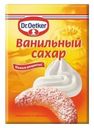Ванильный сахар Dr.Oetker 8 г