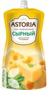 Соус АСТОРИЯ сливочно-чесночный, сметанный с грибами, сырный 42% 233г