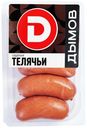 Сардельки Дымов Телячьи 460 г