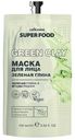 Маска для лица Cafe Mimi Super Food Зелёная глина, 100мл
