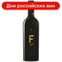 Вино F-Style Каберне красное сухое 13%, 750 мл