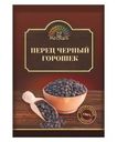 Перец 12 месяцев черный горошек 20г