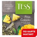 TESS Pina Colada Чай 20 пирамид 36г (НЕП):12