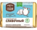 Сыр плавленый Продукты из Елани Сливочный 35%, 90г