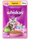 Влажный корм Whiskas для котят от 1 до 12 месяцев рагу с курицей, 75г