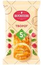 Творог Вкуснотеево 5%, 180г