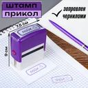 Розыгрыш "Штамп", Prank Bank, в ассортименте