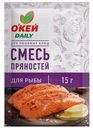 Приправа для рыбы 15 гр  ОКЕЙ DAILY