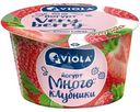 Йогурт Viola Very Berry клубника 2.6%, 180г