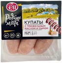 Купаты из свинины С трюфельным маслом и сыром охлажденные Ро