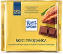 Шоколад молочный Ritter Sport 40% какао 250г