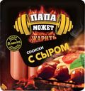 Сосиски ЛЕНТА Выбор Экспертов с сыром