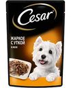 Влажный корм для взрослых собак Cesar Жаркое с уткой в желе, 85 г