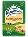 Сыр Белебеевский 45%, 120г