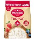Творог Вкуснотеево 9% БЗМЖ 450г