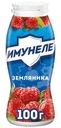 Напиток кисломолочный Имунеле Земляника 1.2% БЗМЖ 100мл