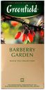 Чай ГРИНФИЛД Barberry Garden, 25 пак