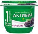 Активиа БЗМЖ Биойогурт чернослив 2,9%, 130г