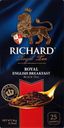 Чай черный RICHARD Royal English Breakfast байховый, 25пак