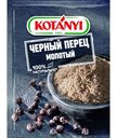 Перец чёрный Kotanyi молотый, 20г