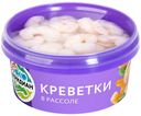 Креветки Меридиан очищенные в рассоле охлажденные 180 г