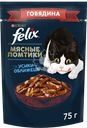 Корм влажный для взрослых кошек FELIX Мясные ломтики с говядиной в соусе, 75г