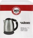 Чайник 365 ДНЕЙ металлический, Арт. S420