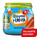 Пюре ФРУТОНЯНЯ морковь, 80г