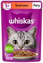 Влажный корм Whiskas для кошек рагу с телятиной 75 г