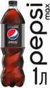 Напиток сильногазированный Pepsi Max black, 1 л