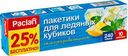 Пакеты Paclan для приготовления льда на 24 кубика самозакрывающиеся 10шт.