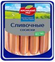Сосиски сливочные ТМ Мясницкий ряд 420г